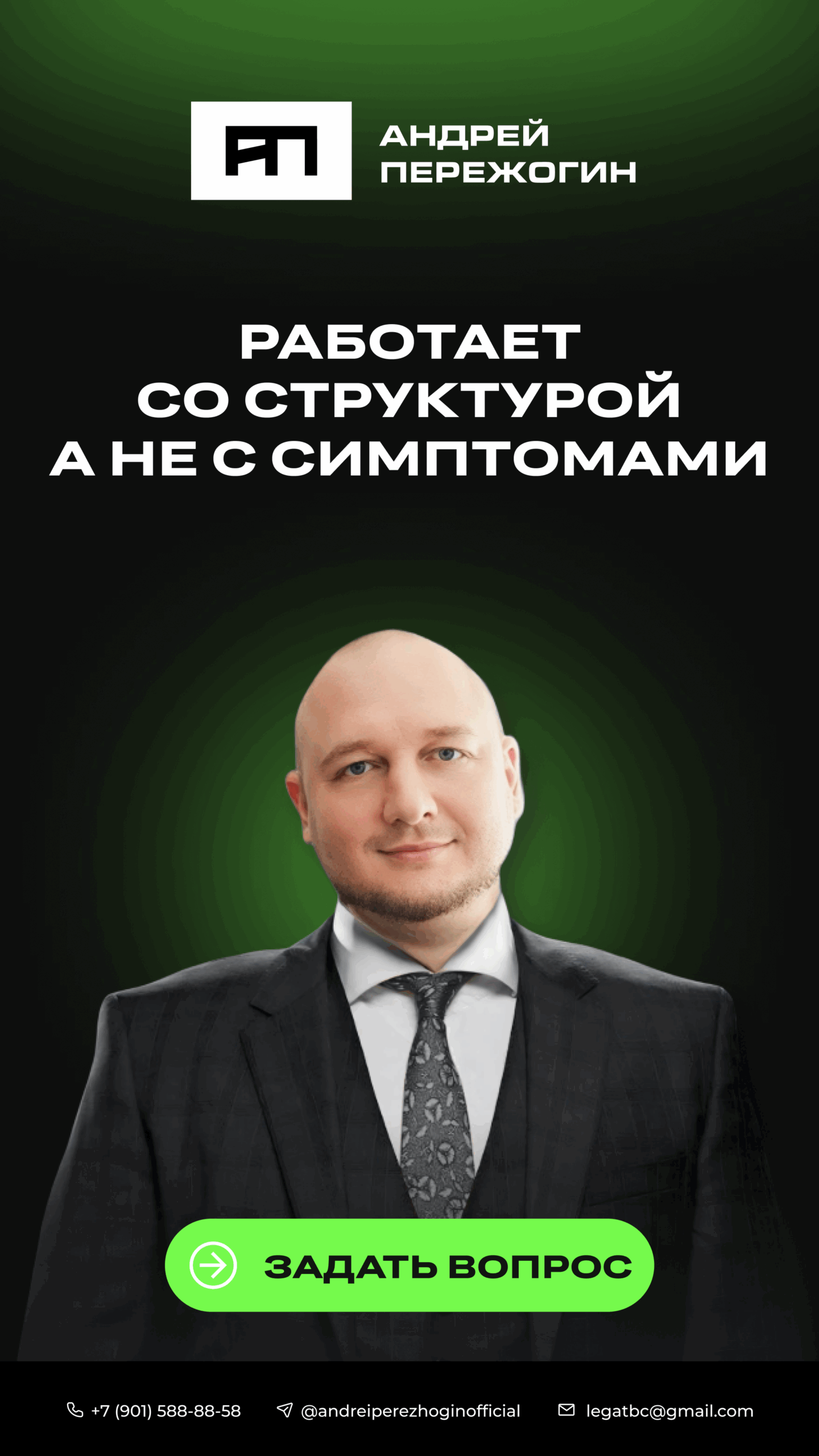 Андрей Пережогин